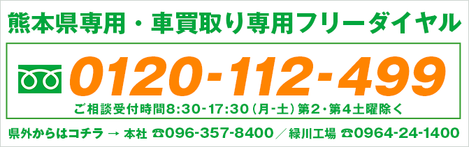 通話無料電話でご相談 01200112499