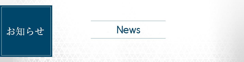 株式会社キタグチからのお知らせ