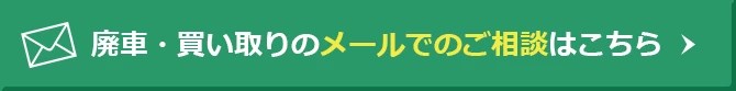 株式会社キタグチへメールでご相談